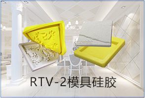 不是所有的RTV-2模具硅膠開(kāi)模都是統一標準